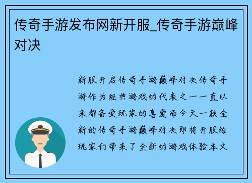 传奇手游发布网新开服_传奇手游巅峰对决