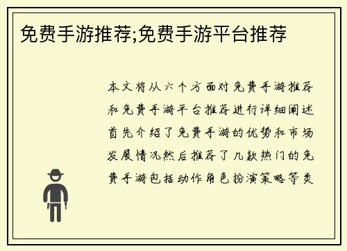 免费手游推荐;免费手游平台推荐