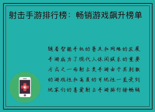 射击手游排行榜：畅销游戏飙升榜单