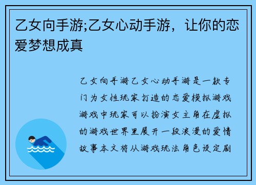 乙女向手游;乙女心动手游，让你的恋爱梦想成真