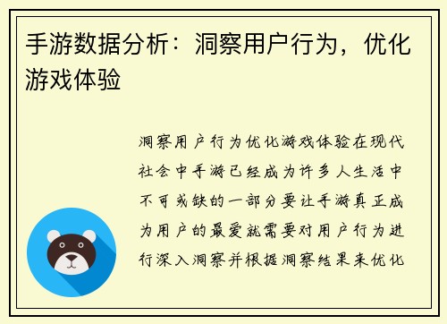 手游数据分析：洞察用户行为，优化游戏体验