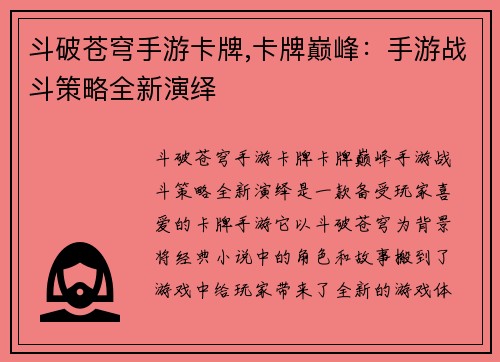 斗破苍穹手游卡牌,卡牌巅峰：手游战斗策略全新演绎