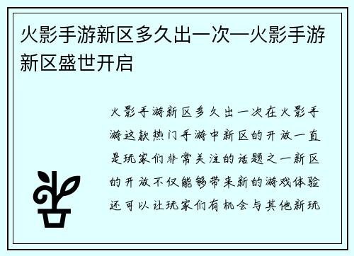 火影手游新区多久出一次—火影手游新区盛世开启