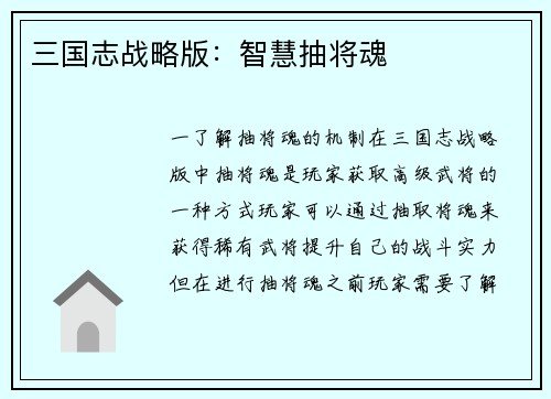 三国志战略版：智慧抽将魂