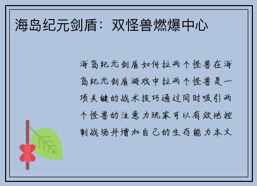 海岛纪元剑盾：双怪兽燃爆中心