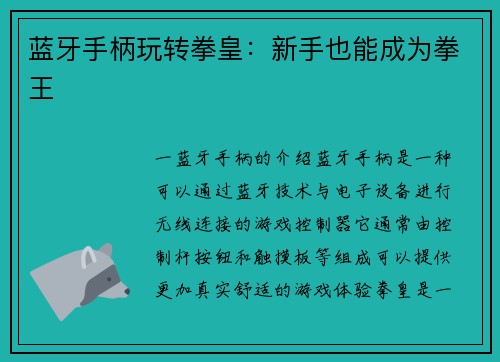 蓝牙手柄玩转拳皇：新手也能成为拳王