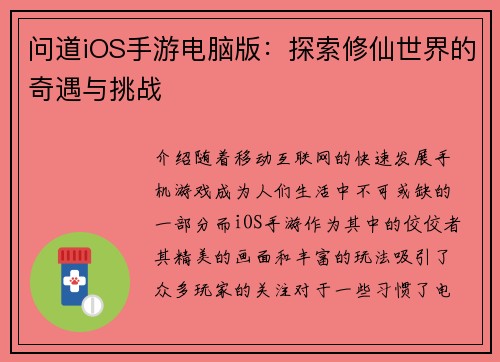 问道iOS手游电脑版：探索修仙世界的奇遇与挑战