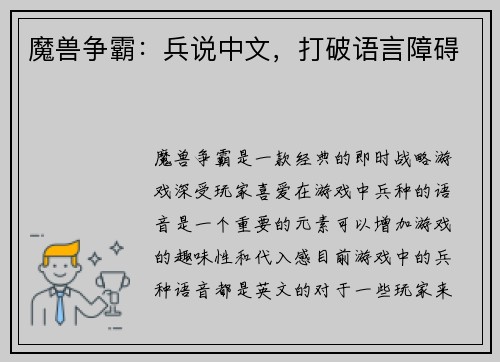 魔兽争霸：兵说中文，打破语言障碍