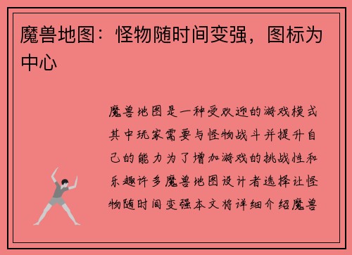 魔兽地图：怪物随时间变强，图标为中心