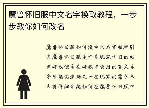 魔兽怀旧服中文名字换取教程，一步步教你如何改名
