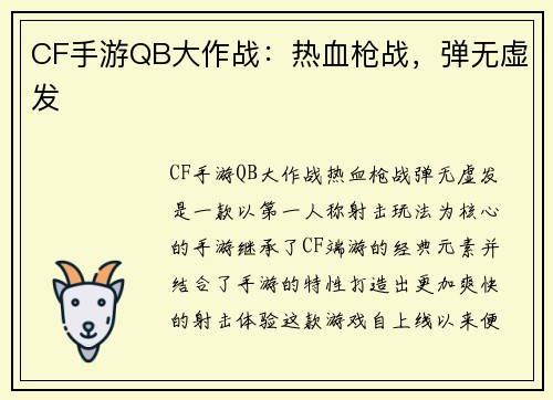 CF手游QB大作战：热血枪战，弹无虚发