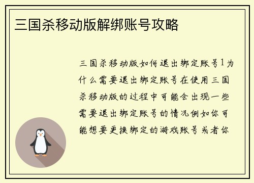 三国杀移动版解绑账号攻略