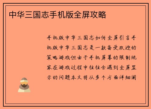 中华三国志手机版全屏攻略