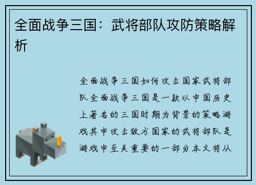 全面战争三国：武将部队攻防策略解析