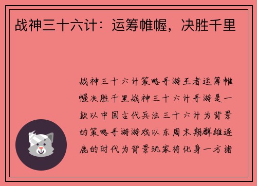 战神三十六计：运筹帷幄，决胜千里