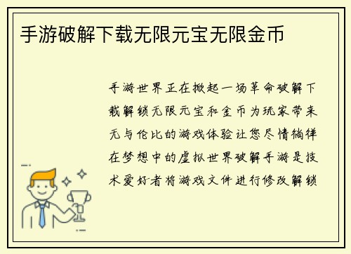 手游破解下载无限元宝无限金币