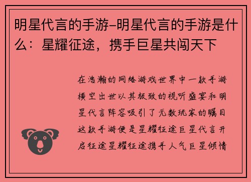 明星代言的手游-明星代言的手游是什么：星耀征途，携手巨星共闯天下