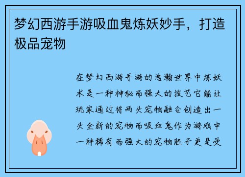 梦幻西游手游吸血鬼炼妖妙手，打造极品宠物