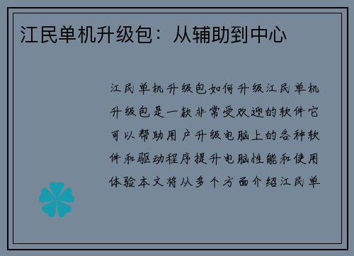 江民单机升级包：从辅助到中心
