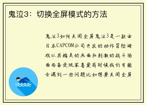 鬼泣3：切换全屏模式的方法