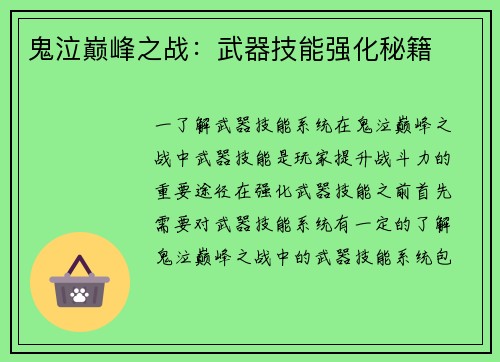 鬼泣巅峰之战：武器技能强化秘籍