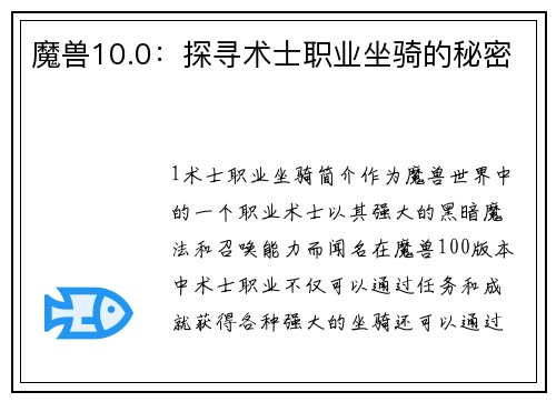 魔兽10.0：探寻术士职业坐骑的秘密