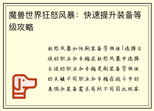 魔兽世界狂怒风暴：快速提升装备等级攻略