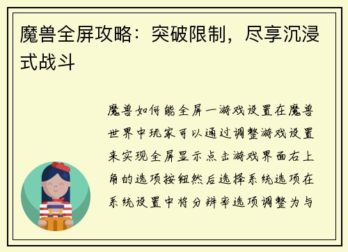 魔兽全屏攻略：突破限制，尽享沉浸式战斗