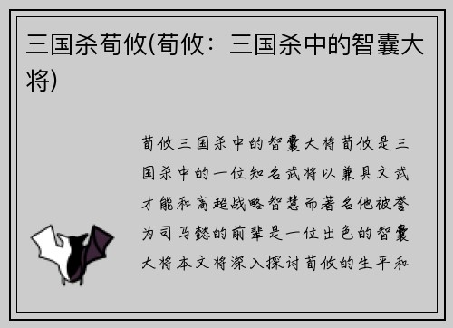 三国杀荀攸(荀攸：三国杀中的智囊大将)
